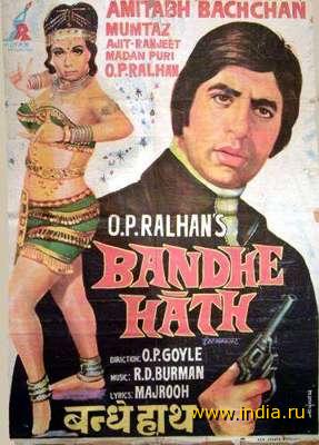 BANDHE HATH (1973) 