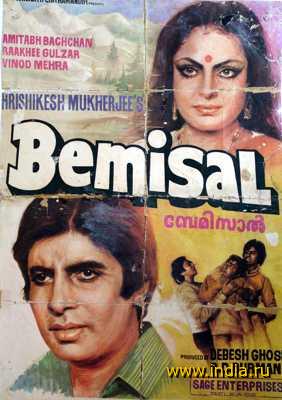BEMISAL (1982) 