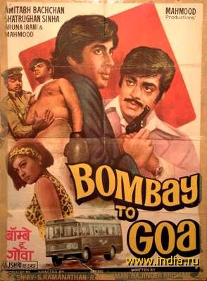 BOMBAY TO GOA (1972) 