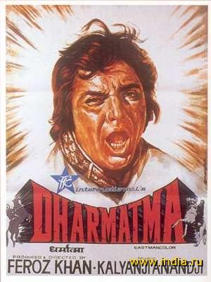 DHARMATMA (1975) 