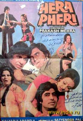 HERA PHERI (1979) 