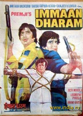 IMAAN DHARAM (1977) 