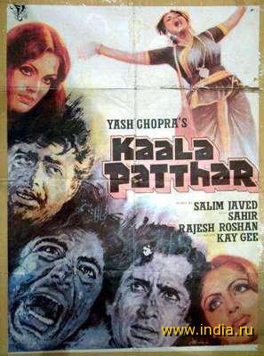 KAALA PATTHAR (1979) 