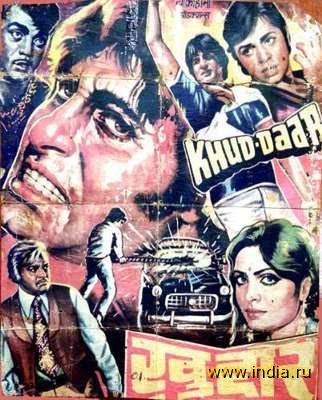 KHUD-DAAR (1982) 