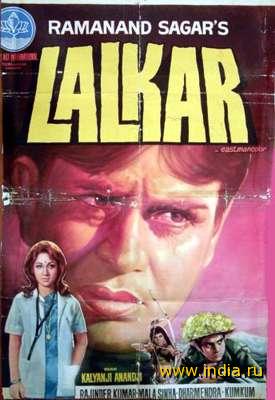LALKAR (1972) 